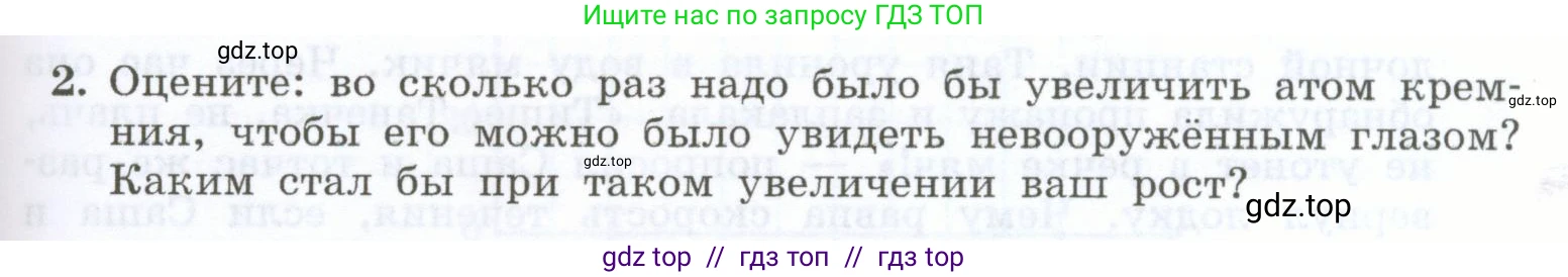 Физика, 7 класс Учебник, авторы: Генденштейн Лев Элевич, Булатова Альбина Александрова, Корнильев Игорь Николаевич, Кошкина Анжелика Васильевна, издательство Просвещение, Москва, 2019, бирюзового цвета, Часть 1, страница 143, номер 2, Условие
