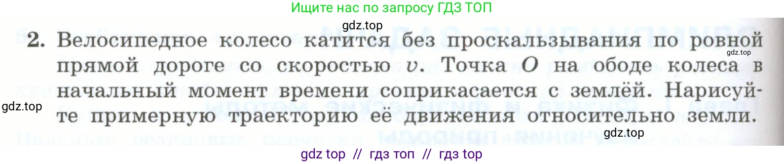 Физика, 7 класс Учебник, авторы: Генденштейн Лев Элевич, Булатова Альбина Александрова, Корнильев Игорь Николаевич, Кошкина Анжелика Васильевна, издательство Просвещение, Москва, 2019, бирюзового цвета, Часть 1, страница 144, номер 2, Условие