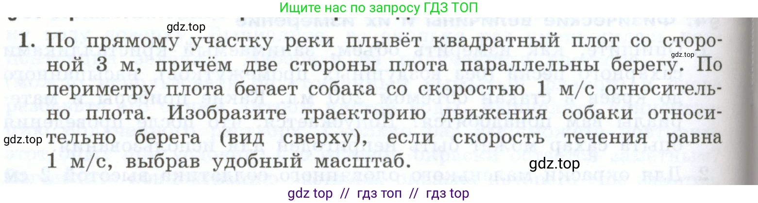 Физика, 7 класс Учебник, авторы: Генденштейн Лев Элевич, Булатова Альбина Александрова, Корнильев Игорь Николаевич, Кошкина Анжелика Васильевна, издательство Просвещение, Москва, 2019, бирюзового цвета, Часть 1, страница 144, номер 1, Условие