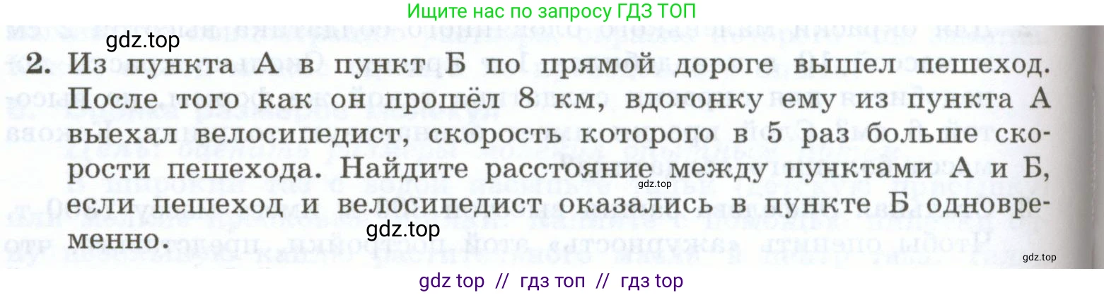 Физика, 7 класс Учебник, авторы: Генденштейн Лев Элевич, Булатова Альбина Александрова, Корнильев Игорь Николаевич, Кошкина Анжелика Васильевна, издательство Просвещение, Москва, 2019, бирюзового цвета, Часть 1, страница 144, номер 2, Условие