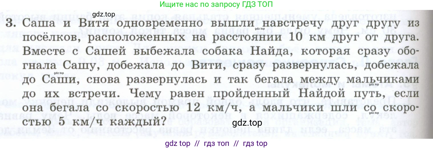 Физика, 7 класс Учебник, авторы: Генденштейн Лев Элевич, Булатова Альбина Александрова, Корнильев Игорь Николаевич, Кошкина Анжелика Васильевна, издательство Просвещение, Москва, 2019, бирюзового цвета, Часть 1, страница 144, номер 3, Условие