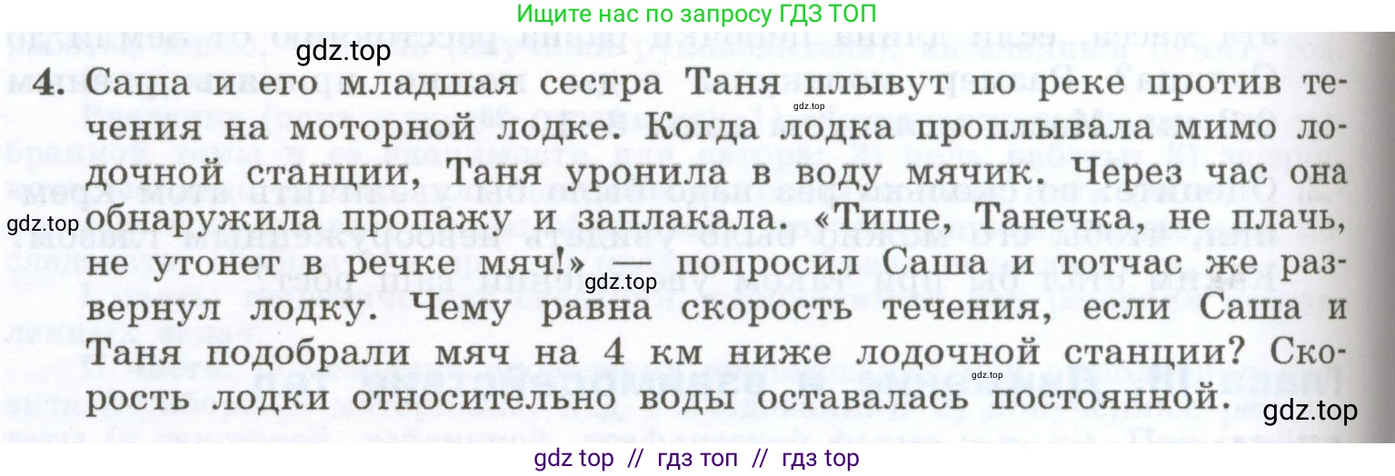 Физика, 7 класс Учебник, авторы: Генденштейн Лев Элевич, Булатова Альбина Александрова, Корнильев Игорь Николаевич, Кошкина Анжелика Васильевна, издательство Просвещение, Москва, 2019, бирюзового цвета, Часть 1, страница 144, номер 4, Условие