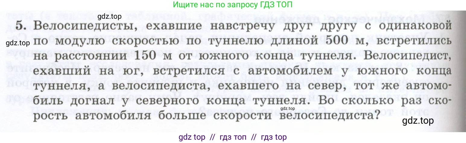Физика, 7 класс Учебник, авторы: Генденштейн Лев Элевич, Булатова Альбина Александрова, Корнильев Игорь Николаевич, Кошкина Анжелика Васильевна, издательство Просвещение, Москва, 2019, бирюзового цвета, Часть 1, страница 144, номер 5, Условие