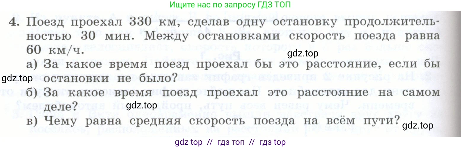 Физика, 7 класс Учебник, авторы: Генденштейн Лев Элевич, Булатова Альбина Александрова, Корнильев Игорь Николаевич, Кошкина Анжелика Васильевна, издательство Просвещение, Москва, 2019, бирюзового цвета, Часть 1, страница 146, номер 4, Условие