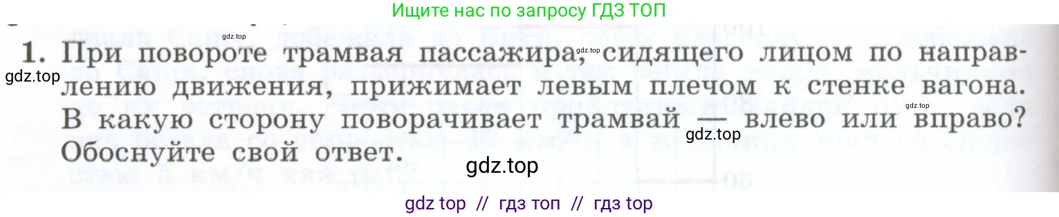 Физика, 7 класс Учебник, авторы: Генденштейн Лев Элевич, Булатова Альбина Александрова, Корнильев Игорь Николаевич, Кошкина Анжелика Васильевна, издательство Просвещение, Москва, 2019, бирюзового цвета, Часть 1, страница 146, номер 1, Условие
