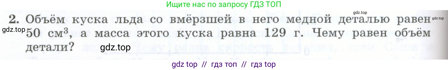 Физика, 7 класс Учебник, авторы: Генденштейн Лев Элевич, Булатова Альбина Александрова, Корнильев Игорь Николаевич, Кошкина Анжелика Васильевна, издательство Просвещение, Москва, 2019, бирюзового цвета, Часть 1, страница 146, номер 2, Условие