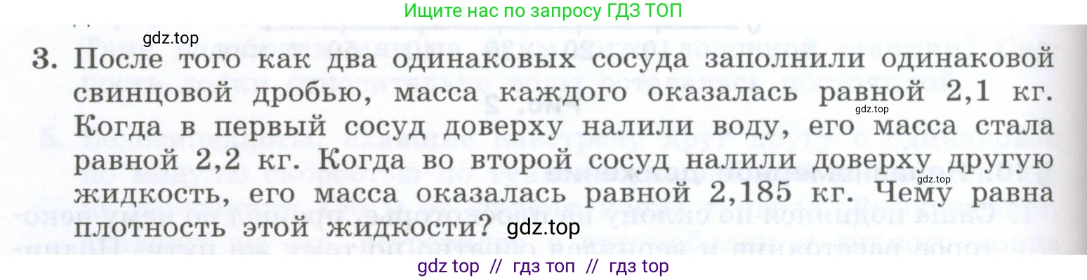 Физика, 7 класс Учебник, авторы: Генденштейн Лев Элевич, Булатова Альбина Александрова, Корнильев Игорь Николаевич, Кошкина Анжелика Васильевна, издательство Просвещение, Москва, 2019, бирюзового цвета, Часть 1, страница 146, номер 3, Условие