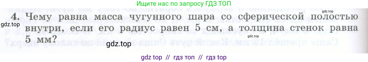 Физика, 7 класс Учебник, авторы: Генденштейн Лев Элевич, Булатова Альбина Александрова, Корнильев Игорь Николаевич, Кошкина Анжелика Васильевна, издательство Просвещение, Москва, 2019, бирюзового цвета, Часть 1, страница 146, номер 4, Условие