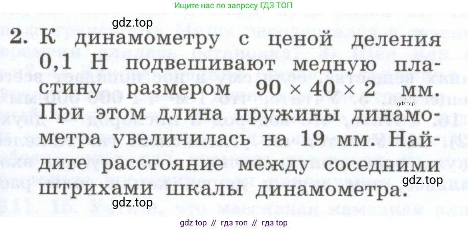 Физика, 7 класс Учебник, авторы: Генденштейн Лев Элевич, Булатова Альбина Александрова, Корнильев Игорь Николаевич, Кошкина Анжелика Васильевна, издательство Просвещение, Москва, 2019, бирюзового цвета, Часть 1, страница 147, номер 2, Условие