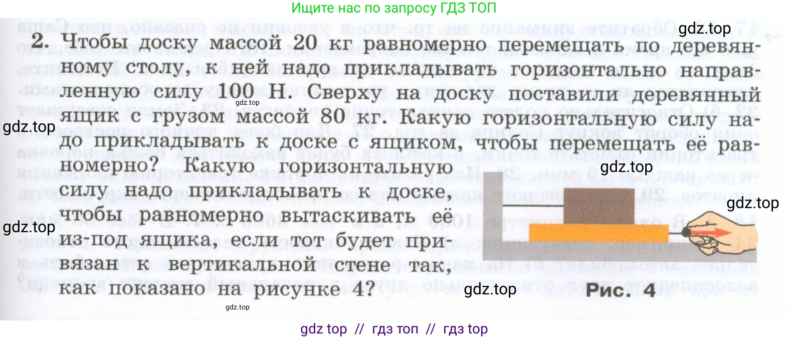 Физика, 7 класс Учебник, авторы: Генденштейн Лев Элевич, Булатова Альбина Александрова, Корнильев Игорь Николаевич, Кошкина Анжелика Васильевна, издательство Просвещение, Москва, 2019, бирюзового цвета, Часть 1, страница 147, номер 2, Условие