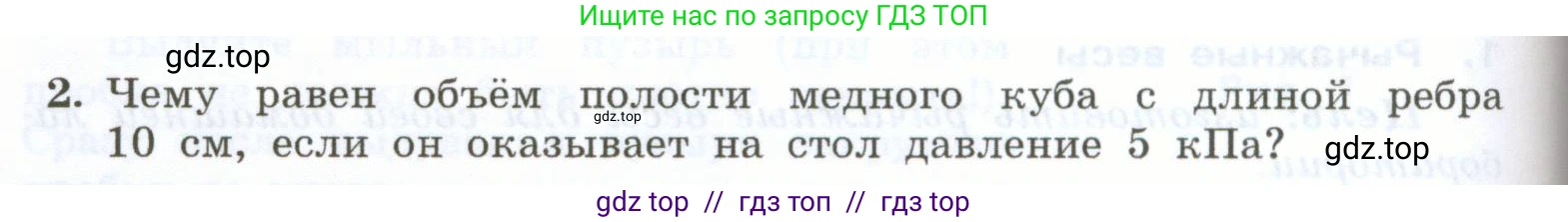 Физика, 7 класс Учебник, авторы: Генденштейн Лев Элевич, Булатова Альбина Александрова, Корнильев Игорь Николаевич, Кошкина Анжелика Васильевна, издательство Просвещение, Москва, 2019, бирюзового цвета, Часть 2, страница 110, номер 2, Условие