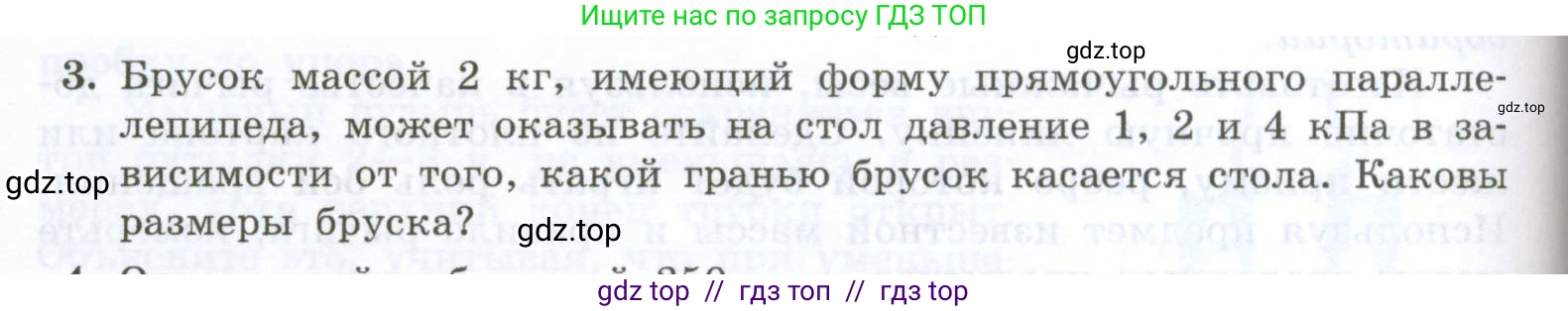 Физика, 7 класс Учебник, авторы: Генденштейн Лев Элевич, Булатова Альбина Александрова, Корнильев Игорь Николаевич, Кошкина Анжелика Васильевна, издательство Просвещение, Москва, 2019, бирюзового цвета, Часть 2, страница 110, номер 3, Условие
