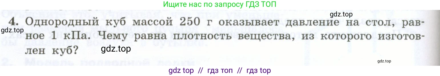 Физика, 7 класс Учебник, авторы: Генденштейн Лев Элевич, Булатова Альбина Александрова, Корнильев Игорь Николаевич, Кошкина Анжелика Васильевна, издательство Просвещение, Москва, 2019, бирюзового цвета, Часть 2, страница 110, номер 4, Условие