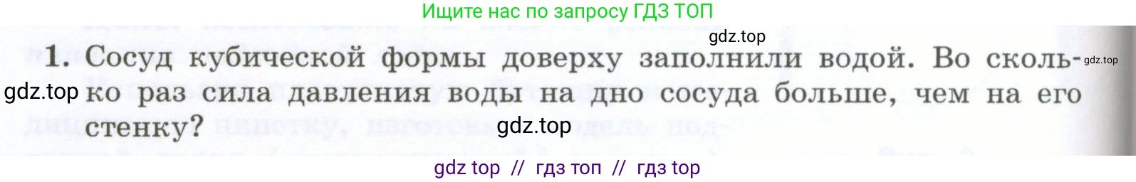 Физика, 7 класс Учебник, авторы: Генденштейн Лев Элевич, Булатова Альбина Александрова, Корнильев Игорь Николаевич, Кошкина Анжелика Васильевна, издательство Просвещение, Москва, 2019, бирюзового цвета, Часть 2, страница 110, номер 1, Условие