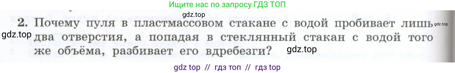 Физика, 7 класс Учебник, авторы: Генденштейн Лев Элевич, Булатова Альбина Александрова, Корнильев Игорь Николаевич, Кошкина Анжелика Васильевна, издательство Просвещение, Москва, 2019, бирюзового цвета, Часть 2, страница 110, номер 2, Условие