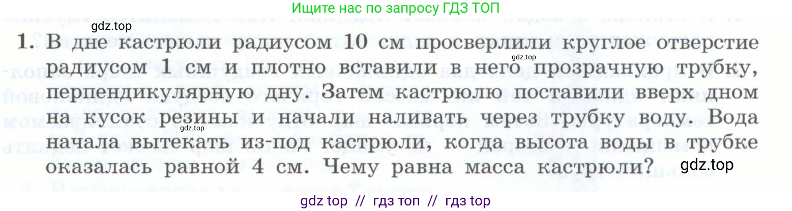 Физика, 7 класс Учебник, авторы: Генденштейн Лев Элевич, Булатова Альбина Александрова, Корнильев Игорь Николаевич, Кошкина Анжелика Васильевна, издательство Просвещение, Москва, 2019, бирюзового цвета, Часть 2, страница 111, номер 1, Условие
