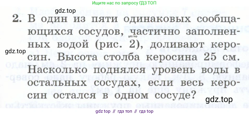 Физика, 7 класс Учебник, авторы: Генденштейн Лев Элевич, Булатова Альбина Александрова, Корнильев Игорь Николаевич, Кошкина Анжелика Васильевна, издательство Просвещение, Москва, 2019, бирюзового цвета, Часть 2, страница 111, номер 2, Условие