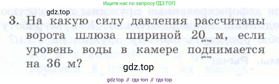 Физика, 7 класс Учебник, авторы: Генденштейн Лев Элевич, Булатова Альбина Александрова, Корнильев Игорь Николаевич, Кошкина Анжелика Васильевна, издательство Просвещение, Москва, 2019, бирюзового цвета, Часть 2, страница 111, номер 3, Условие