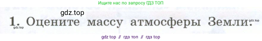 Физика, 7 класс Учебник, авторы: Генденштейн Лев Элевич, Булатова Альбина Александрова, Корнильев Игорь Николаевич, Кошкина Анжелика Васильевна, издательство Просвещение, Москва, 2019, бирюзового цвета, Часть 2, страница 111, номер 1, Условие