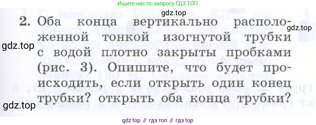 Физика, 7 класс Учебник, авторы: Генденштейн Лев Элевич, Булатова Альбина Александрова, Корнильев Игорь Николаевич, Кошкина Анжелика Васильевна, издательство Просвещение, Москва, 2019, бирюзового цвета, Часть 2, страница 111, номер 2, Условие