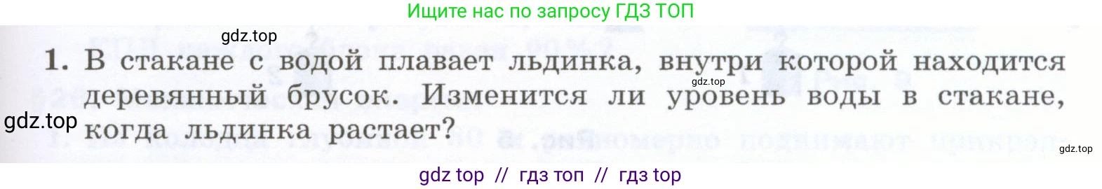 Физика, 7 класс Учебник, авторы: Генденштейн Лев Элевич, Булатова Альбина Александрова, Корнильев Игорь Николаевич, Кошкина Анжелика Васильевна, издательство Просвещение, Москва, 2019, бирюзового цвета, Часть 2, страница 111, номер 1, Условие