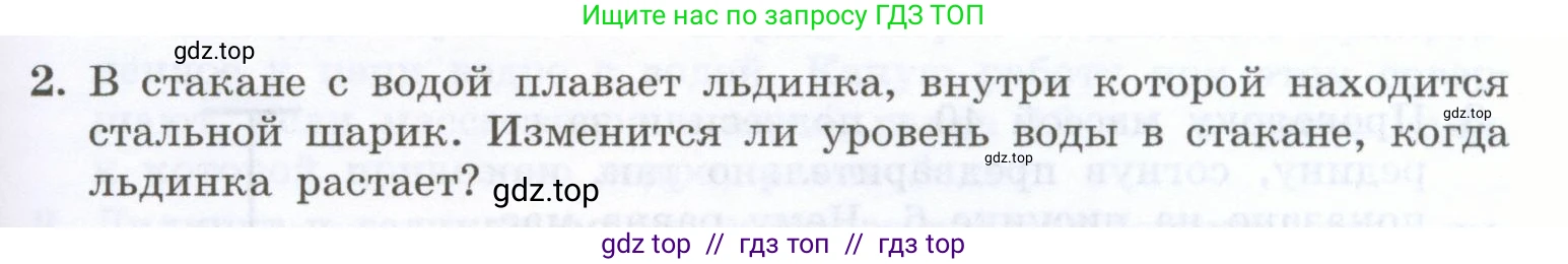 Физика, 7 класс Учебник, авторы: Генденштейн Лев Элевич, Булатова Альбина Александрова, Корнильев Игорь Николаевич, Кошкина Анжелика Васильевна, издательство Просвещение, Москва, 2019, бирюзового цвета, Часть 2, страница 111, номер 2, Условие