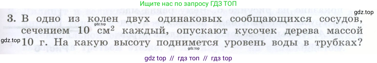 Физика, 7 класс Учебник, авторы: Генденштейн Лев Элевич, Булатова Альбина Александрова, Корнильев Игорь Николаевич, Кошкина Анжелика Васильевна, издательство Просвещение, Москва, 2019, бирюзового цвета, Часть 2, страница 111, номер 3, Условие