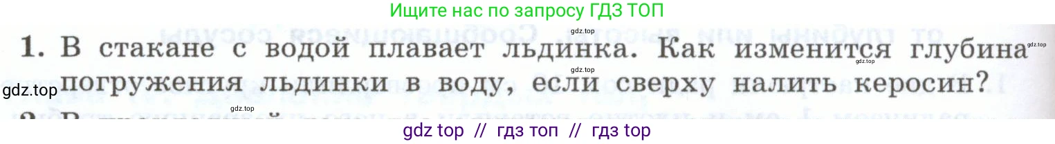 Физика, 7 класс Учебник, авторы: Генденштейн Лев Элевич, Булатова Альбина Александрова, Корнильев Игорь Николаевич, Кошкина Анжелика Васильевна, издательство Просвещение, Москва, 2019, бирюзового цвета, Часть 2, страница 112, номер 1, Условие