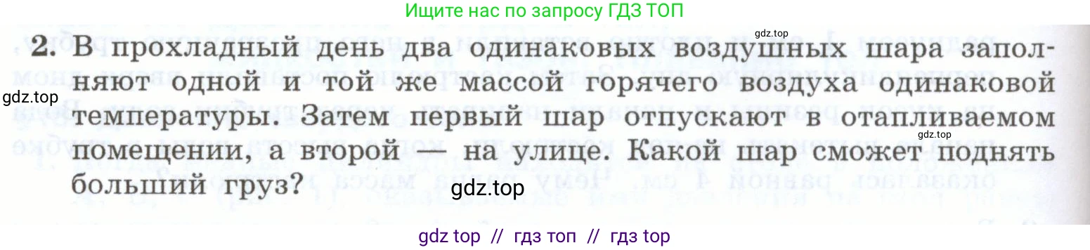 Физика, 7 класс Учебник, авторы: Генденштейн Лев Элевич, Булатова Альбина Александрова, Корнильев Игорь Николаевич, Кошкина Анжелика Васильевна, издательство Просвещение, Москва, 2019, бирюзового цвета, Часть 2, страница 112, номер 2, Условие
