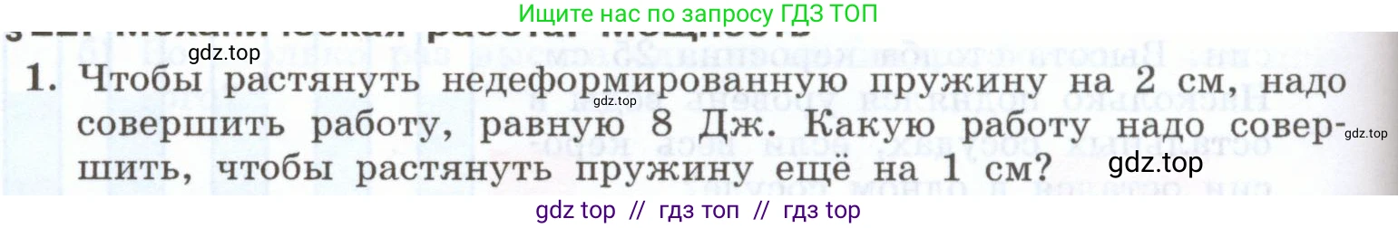 Физика, 7 класс Учебник, авторы: Генденштейн Лев Элевич, Булатова Альбина Александрова, Корнильев Игорь Николаевич, Кошкина Анжелика Васильевна, издательство Просвещение, Москва, 2019, бирюзового цвета, Часть 2, страница 112, номер 1, Условие