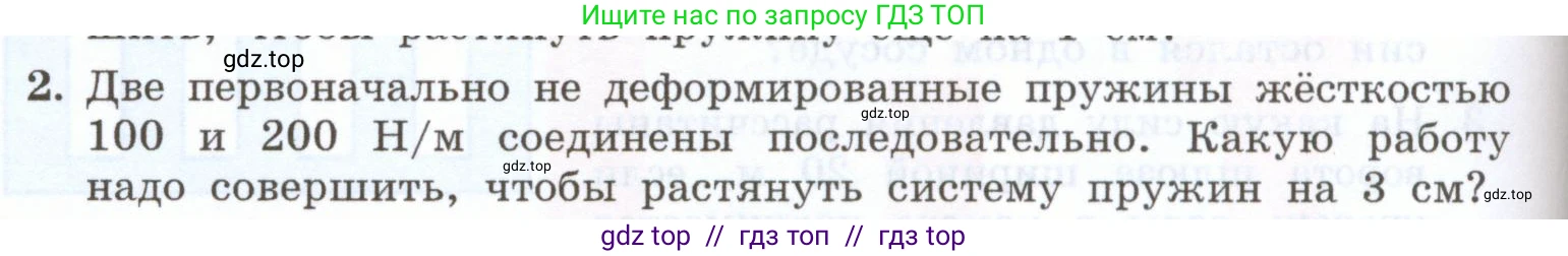 Физика, 7 класс Учебник, авторы: Генденштейн Лев Элевич, Булатова Альбина Александрова, Корнильев Игорь Николаевич, Кошкина Анжелика Васильевна, издательство Просвещение, Москва, 2019, бирюзового цвета, Часть 2, страница 112, номер 2, Условие