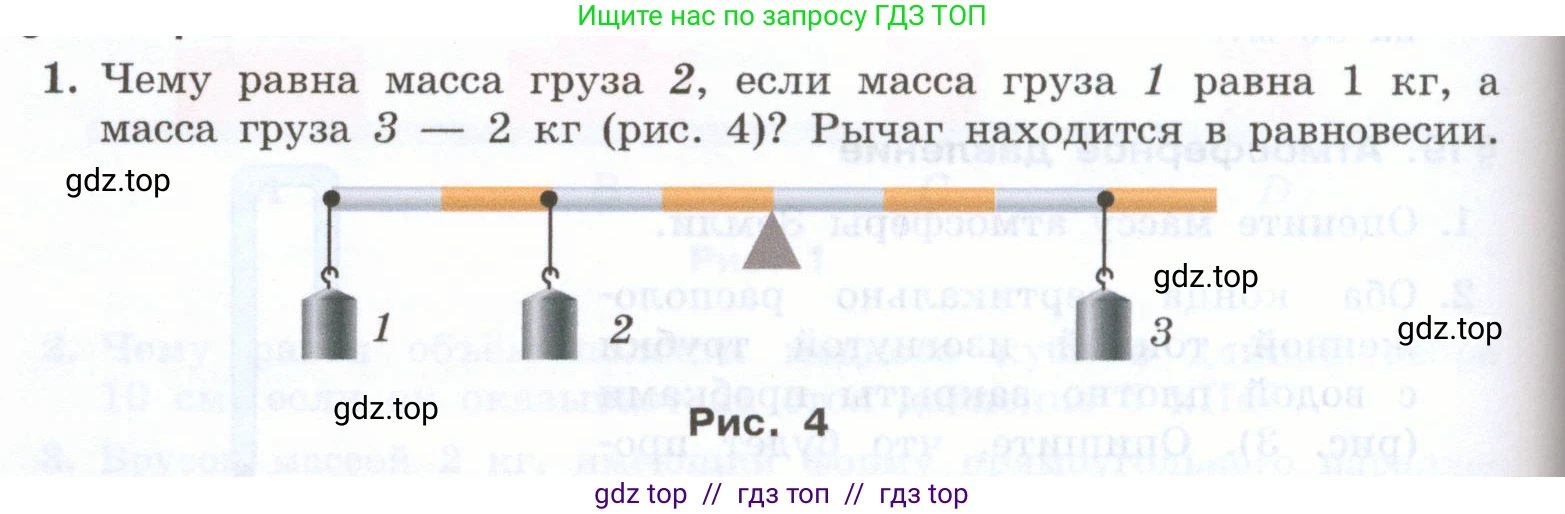 Физика, 7 класс Учебник, авторы: Генденштейн Лев Элевич, Булатова Альбина Александрова, Корнильев Игорь Николаевич, Кошкина Анжелика Васильевна, издательство Просвещение, Москва, 2019, бирюзового цвета, Часть 2, страница 112, номер 1, Условие