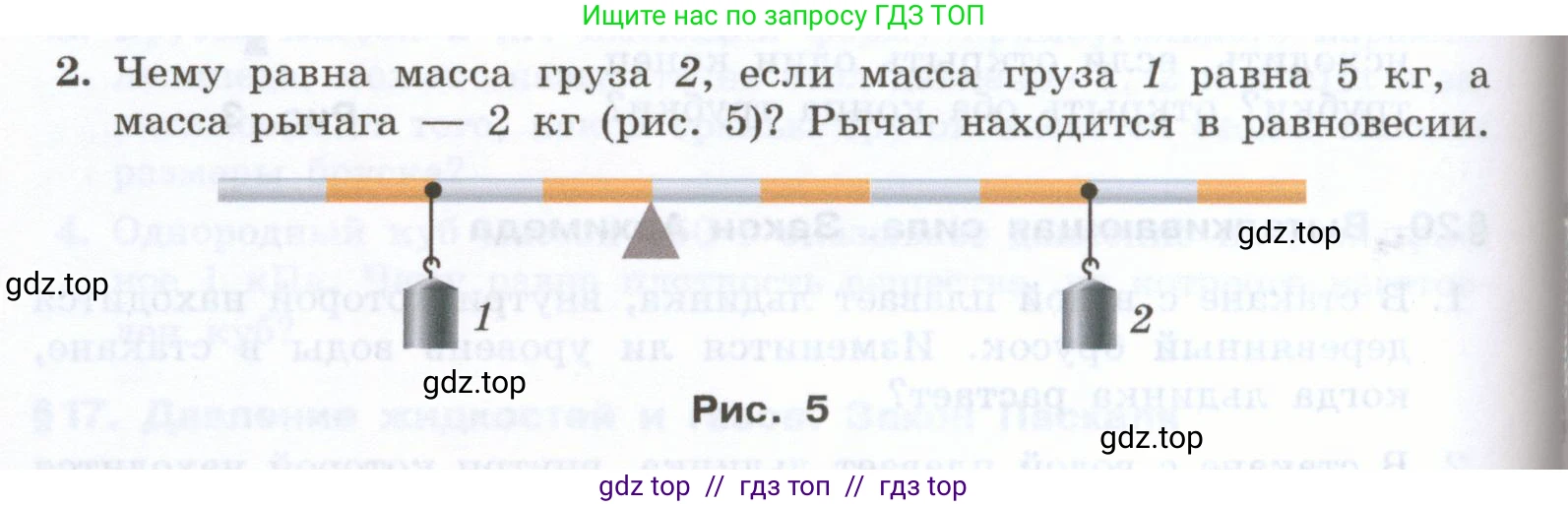 Физика, 7 класс Учебник, авторы: Генденштейн Лев Элевич, Булатова Альбина Александрова, Корнильев Игорь Николаевич, Кошкина Анжелика Васильевна, издательство Просвещение, Москва, 2019, бирюзового цвета, Часть 2, страница 112, номер 2, Условие