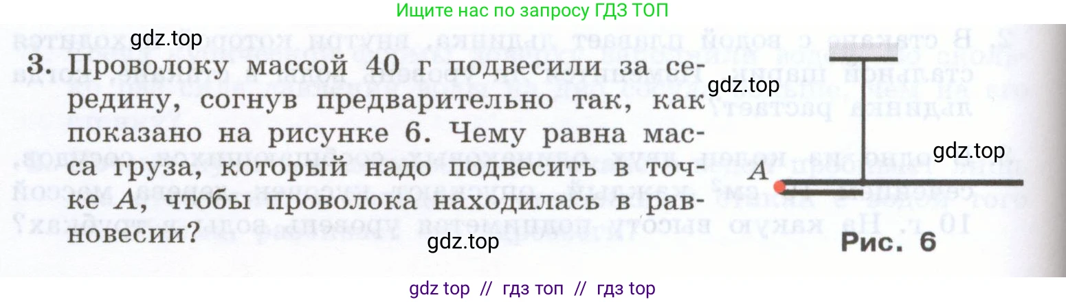 Физика, 7 класс Учебник, авторы: Генденштейн Лев Элевич, Булатова Альбина Александрова, Корнильев Игорь Николаевич, Кошкина Анжелика Васильевна, издательство Просвещение, Москва, 2019, бирюзового цвета, Часть 2, страница 112, номер 3, Условие