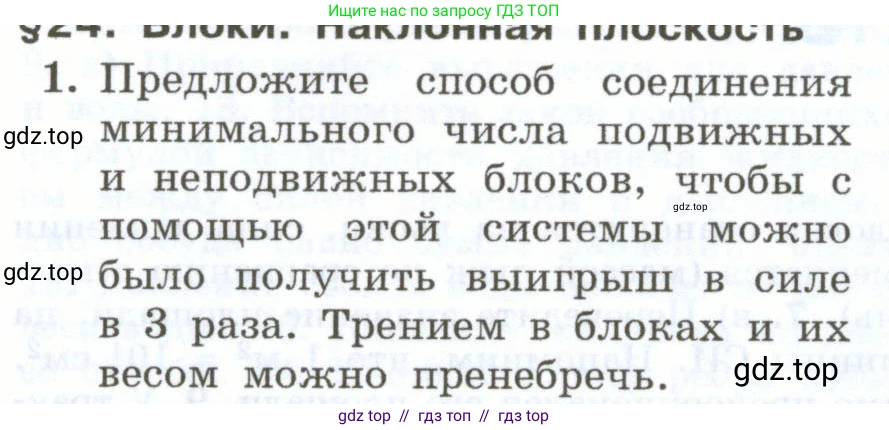 Физика, 7 класс Учебник, авторы: Генденштейн Лев Элевич, Булатова Альбина Александрова, Корнильев Игорь Николаевич, Кошкина Анжелика Васильевна, издательство Просвещение, Москва, 2019, бирюзового цвета, Часть 2, страница 113, номер 1, Условие