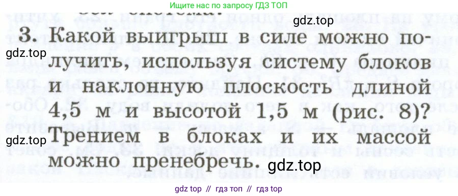 Физика, 7 класс Учебник, авторы: Генденштейн Лев Элевич, Булатова Альбина Александрова, Корнильев Игорь Николаевич, Кошкина Анжелика Васильевна, издательство Просвещение, Москва, 2019, бирюзового цвета, Часть 2, страница 113, номер 3, Условие