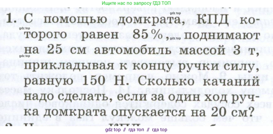 Физика, 7 класс Учебник, авторы: Генденштейн Лев Элевич, Булатова Альбина Александрова, Корнильев Игорь Николаевич, Кошкина Анжелика Васильевна, издательство Просвещение, Москва, 2019, бирюзового цвета, Часть 2, страница 113, номер 1, Условие