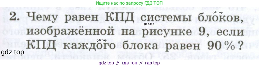 Физика, 7 класс Учебник, авторы: Генденштейн Лев Элевич, Булатова Альбина Александрова, Корнильев Игорь Николаевич, Кошкина Анжелика Васильевна, издательство Просвещение, Москва, 2019, бирюзового цвета, Часть 2, страница 113, номер 2, Условие