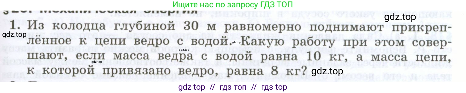 Физика, 7 класс Учебник, авторы: Генденштейн Лев Элевич, Булатова Альбина Александрова, Корнильев Игорь Николаевич, Кошкина Анжелика Васильевна, издательство Просвещение, Москва, 2019, бирюзового цвета, Часть 2, страница 113, номер 1, Условие