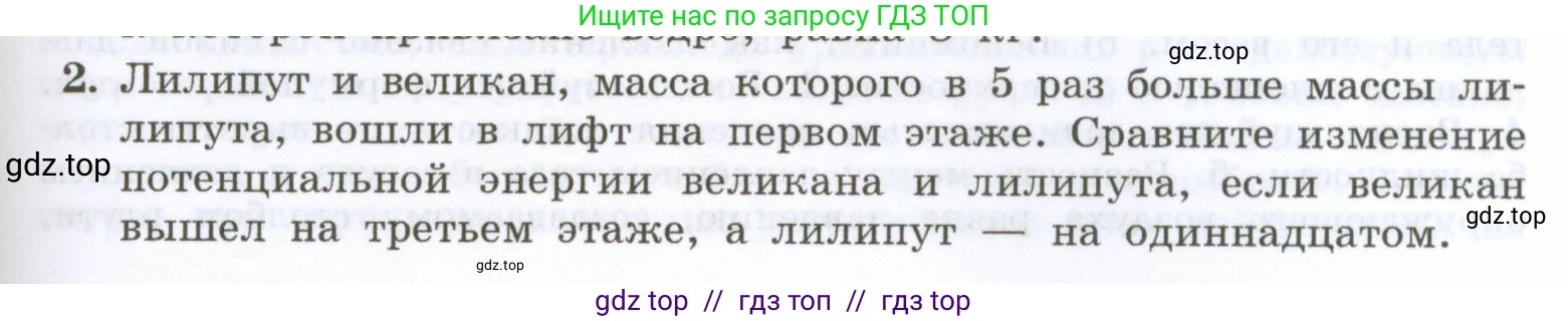 Физика, 7 класс Учебник, авторы: Генденштейн Лев Элевич, Булатова Альбина Александрова, Корнильев Игорь Николаевич, Кошкина Анжелика Васильевна, издательство Просвещение, Москва, 2019, бирюзового цвета, Часть 2, страница 113, номер 2, Условие