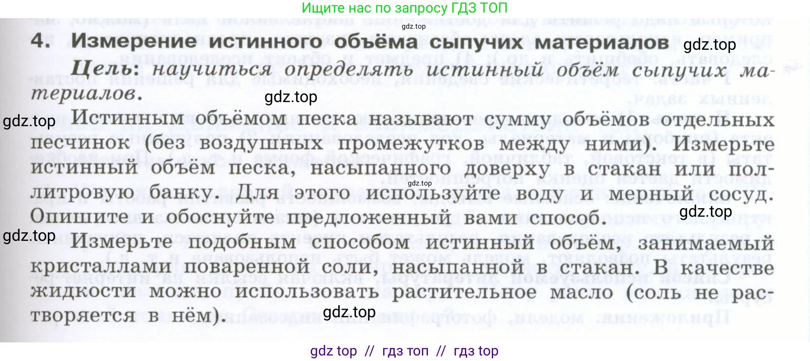 Физика, 7 класс Учебник, авторы: Генденштейн Лев Элевич, Булатова Альбина Александрова, Корнильев Игорь Николаевич, Кошкина Анжелика Васильевна, издательство Просвещение, Москва, 2019, бирюзового цвета, Часть 1, страница 141, номер 4, Условие