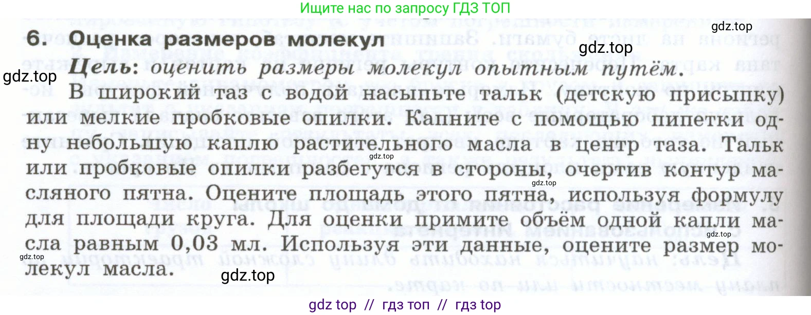 Физика, 7 класс Учебник, авторы: Генденштейн Лев Элевич, Булатова Альбина Александрова, Корнильев Игорь Николаевич, Кошкина Анжелика Васильевна, издательство Просвещение, Москва, 2019, бирюзового цвета, Часть 1, страница 142, номер 6, Условие