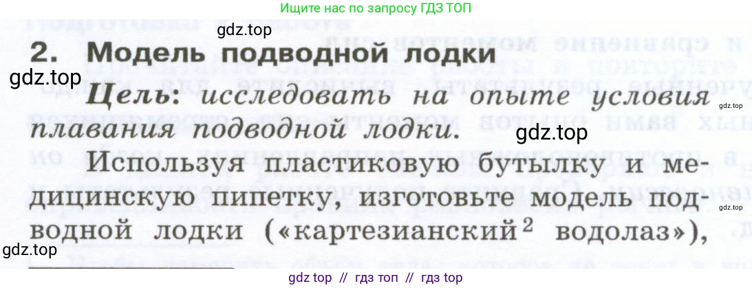 Физика, 7 класс Учебник, авторы: Генденштейн Лев Элевич, Булатова Альбина Александрова, Корнильев Игорь Николаевич, Кошкина Анжелика Васильевна, издательство Просвещение, Москва, 2019, бирюзового цвета, Часть 2, страница 108, номер 2, Условие