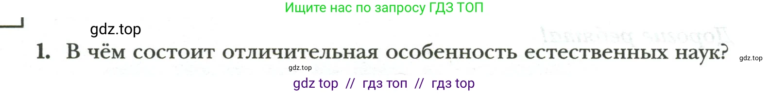 Физика, 7 класс рабочая тетрадь, авторы: Грачев Александр Васильевич, Погожев Владимир Александрович, Боков Павел Юрьевич, Вишнякова Екатерина Анатольевна, издательство Просвещение, Москва, 2008, Часть 1, страница 4, номер 1, Условие