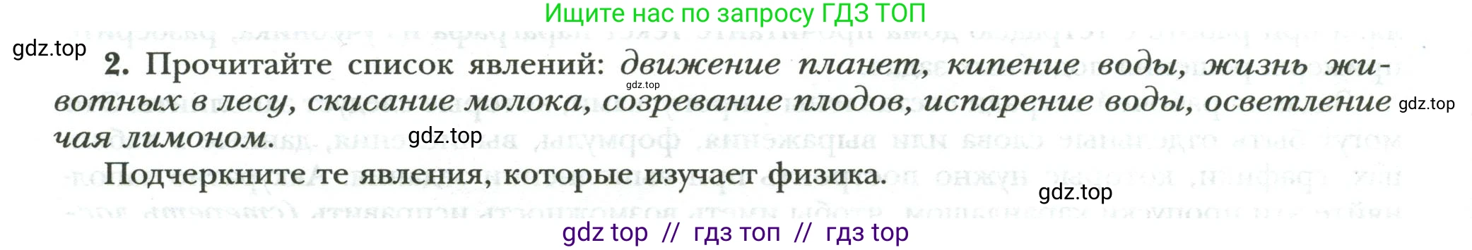 Физика, 7 класс рабочая тетрадь, авторы: Грачев Александр Васильевич, Погожев Владимир Александрович, Боков Павел Юрьевич, Вишнякова Екатерина Анатольевна, издательство Просвещение, Москва, 2008, Часть 1, страница 4, номер 2, Условие