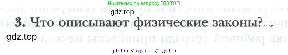 Физика, 7 класс рабочая тетрадь, авторы: Грачев Александр Васильевич, Погожев Владимир Александрович, Боков Павел Юрьевич, Вишнякова Екатерина Анатольевна, издательство Просвещение, Москва, 2008, Часть 1, страница 4, номер 3, Условие