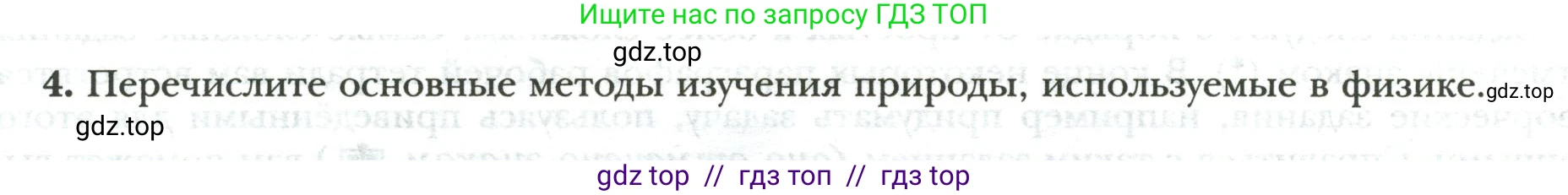 Физика, 7 класс рабочая тетрадь, авторы: Грачев Александр Васильевич, Погожев Владимир Александрович, Боков Павел Юрьевич, Вишнякова Екатерина Анатольевна, издательство Просвещение, Москва, 2008, Часть 1, страница 4, номер 4, Условие