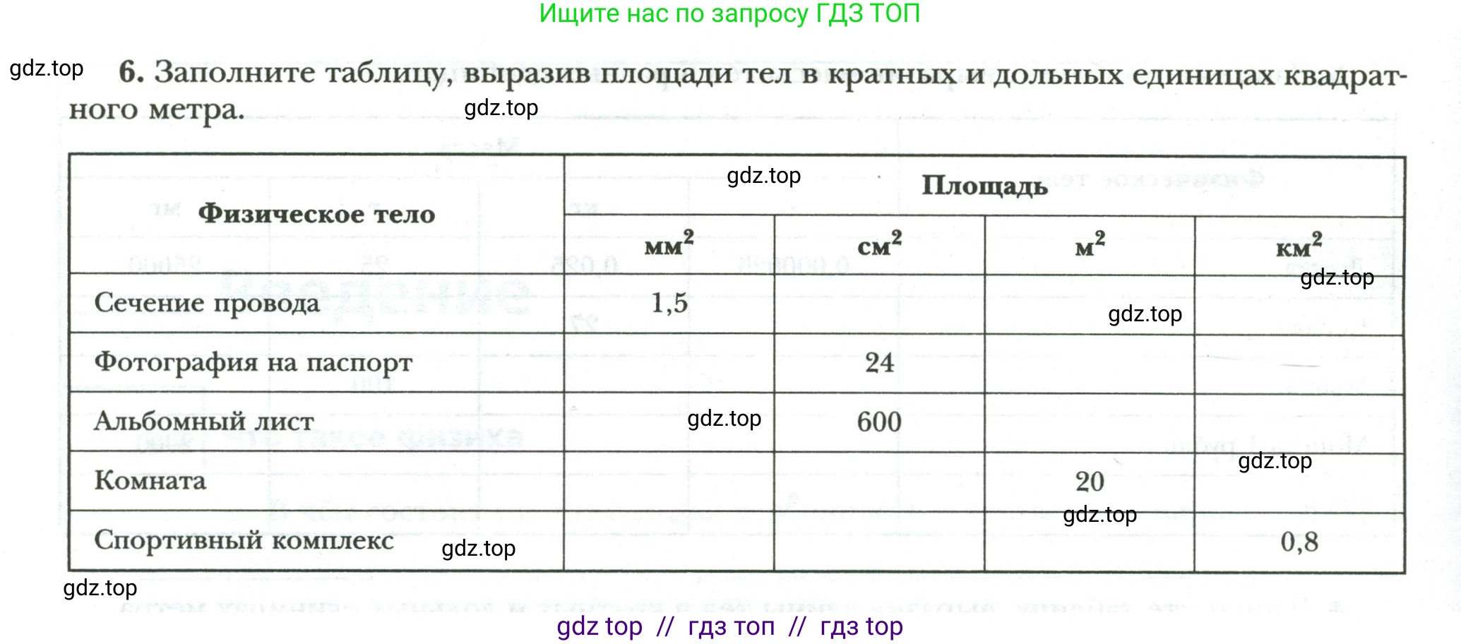 Физика, 7 класс рабочая тетрадь, авторы: Грачев Александр Васильевич, Погожев Владимир Александрович, Боков Павел Юрьевич, Вишнякова Екатерина Анатольевна, издательство Просвещение, Москва, 2008, Часть 1, страница 6, номер 6, Условие