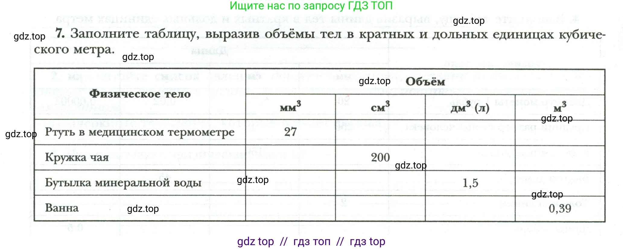 Физика, 7 класс рабочая тетрадь, авторы: Грачев Александр Васильевич, Погожев Владимир Александрович, Боков Павел Юрьевич, Вишнякова Екатерина Анатольевна, издательство Просвещение, Москва, 2008, Часть 1, страница 6, номер 7, Условие