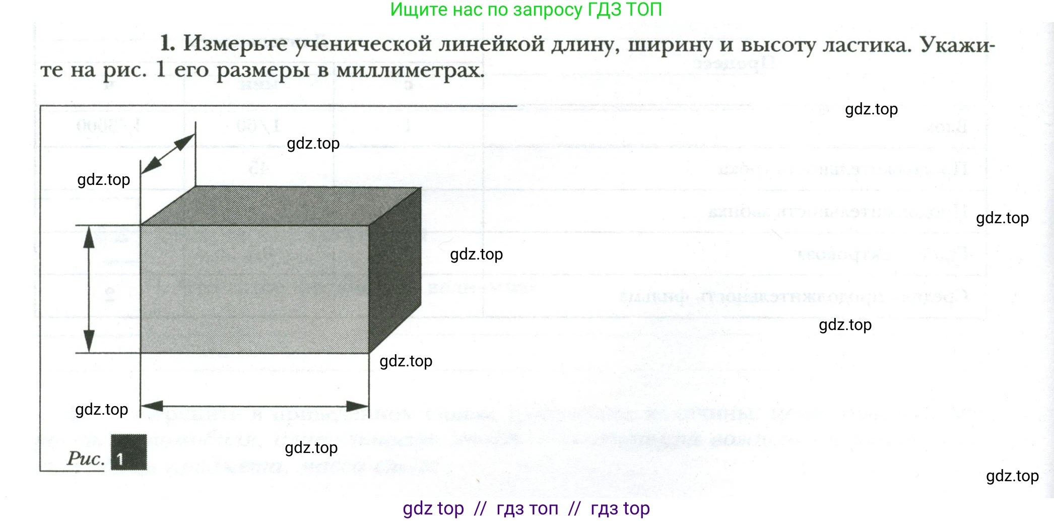 Физика, 7 класс рабочая тетрадь, авторы: Грачев Александр Васильевич, Погожев Владимир Александрович, Боков Павел Юрьевич, Вишнякова Екатерина Анатольевна, издательство Просвещение, Москва, 2008, Часть 1, страница 6, номер 1, Условие